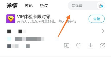 人人视频怎么发弹幕_人人视频发弹幕方法介绍