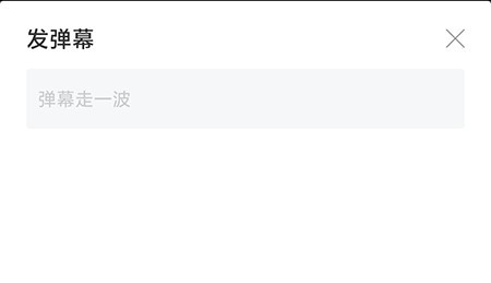 人人视频怎么发弹幕_人人视频发弹幕方法介绍