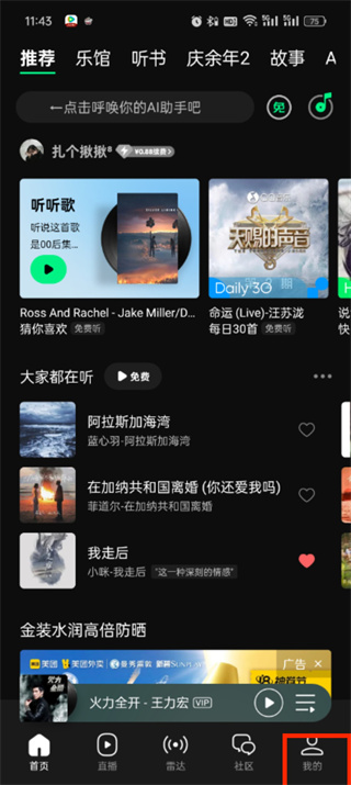 qq音乐免费听歌模式怎样查找_qq音乐免费畅听开启步骤介绍