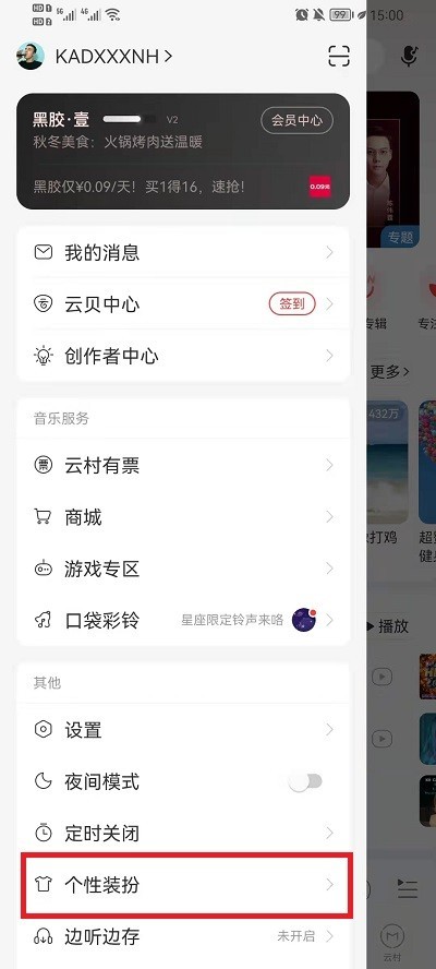 网易云音乐怎么设置自定义启动图_网易云音乐自定义启动图设置教程