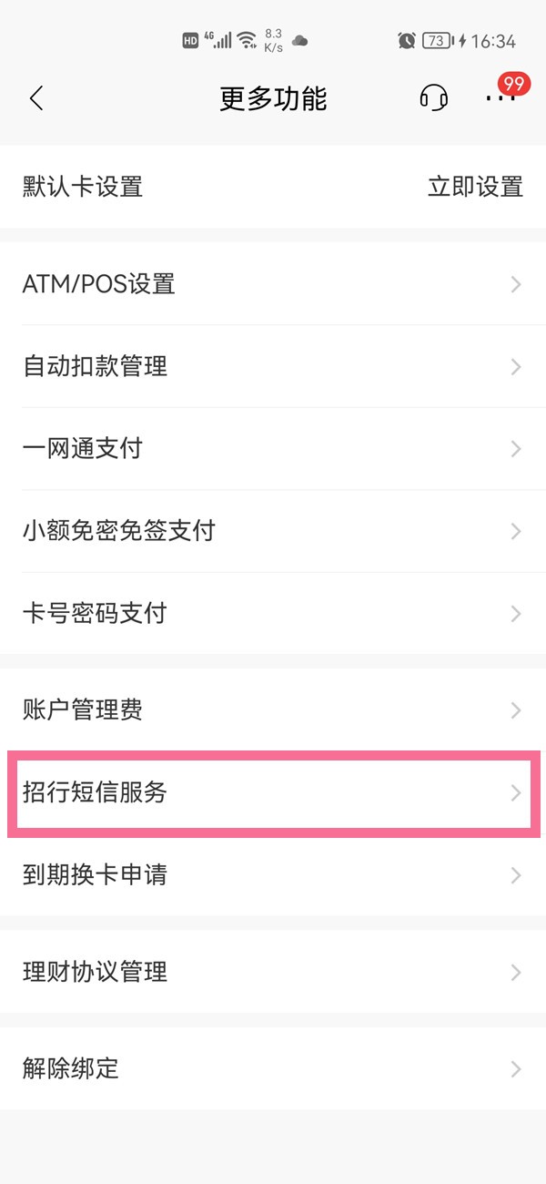 招商银行怎么开通短信提醒_招商银行开通短信提醒方法