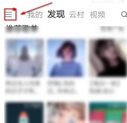 网易云音乐怎么修改密码_网易云音乐修改密码方法
