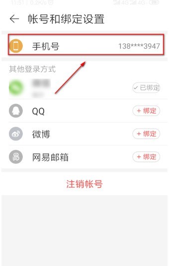 网易云音乐怎么修改密码_网易云音乐修改密码方法