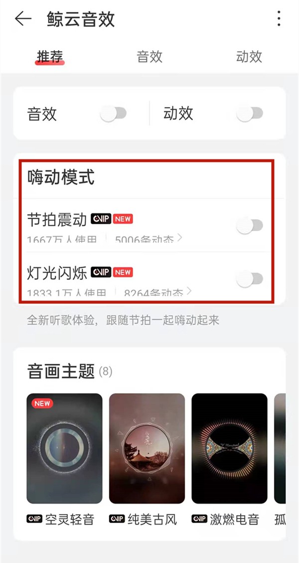 网易云音乐怎么取消嗨动模式_网易云音乐关闭节拍震动教程