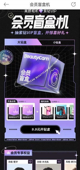 美颜相机在哪里开盲盒_美颜相机开盲盒方法介绍