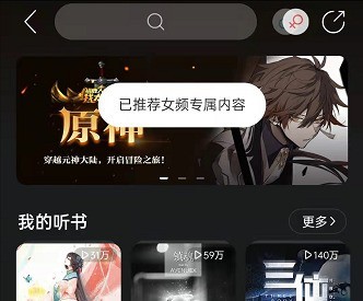 网易云音乐怎么切换听书频道_网易云音乐切换听书频道教程