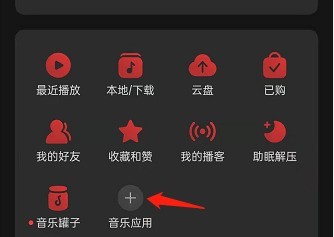 网易云音乐怎么切换听书频道_网易云音乐切换听书频道教程