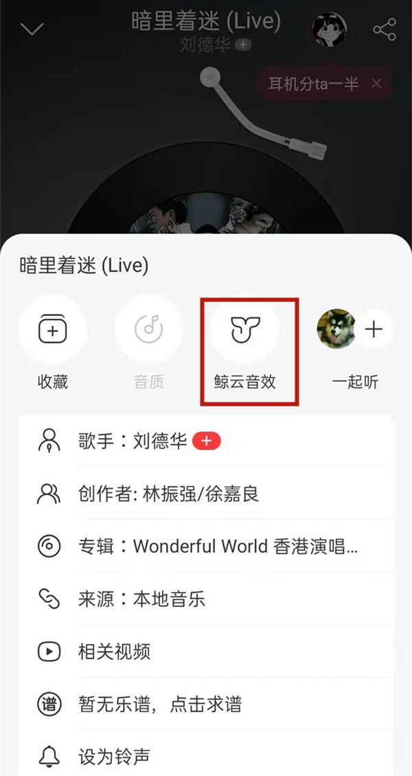 网易云音乐转盘特效怎么更换_网易云音乐转盘特效更换方法