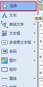 NiceLabel怎样使用选择工具 NiceLabel使用选择工具的方法