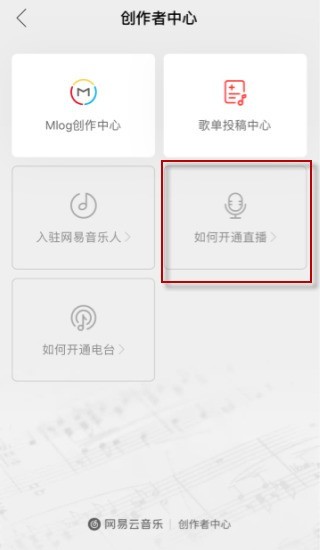 网易云音乐直播怎么关闭弹幕_网易云关闭直播弹幕方法