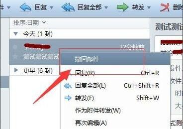 FoxMail怎么撤回邮件_FoxMail撤回邮件的方法