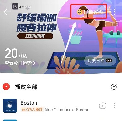 网易云音乐怎么评价日推歌曲_网易云音乐评价日推歌曲教程