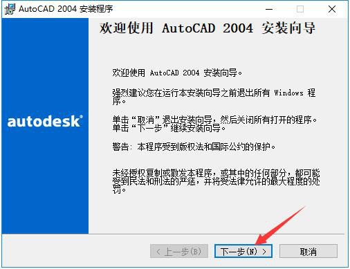 cad2004怎么安装_cad2004安装教程