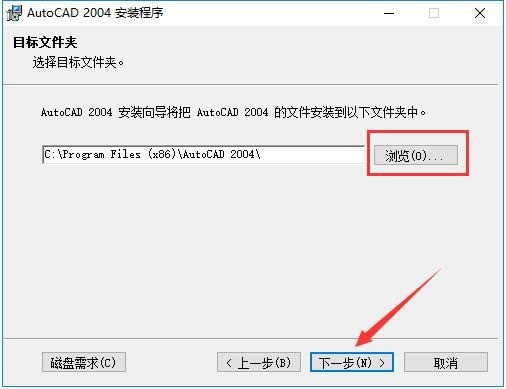 cad2004怎么安装_cad2004安装教程