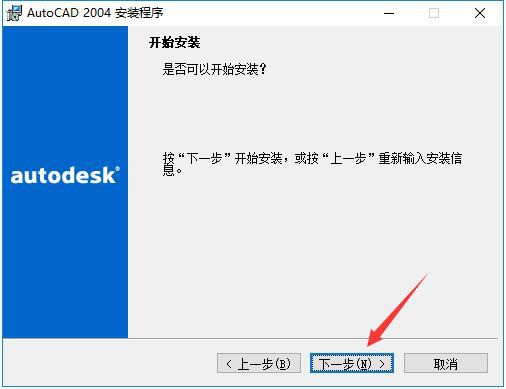cad2004怎么安装_cad2004安装教程