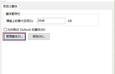 Microsoft Office Outlook删除窗体的方法介绍
