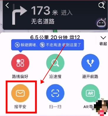 高德报平安怎么弄_高德地图报平安教程方法
