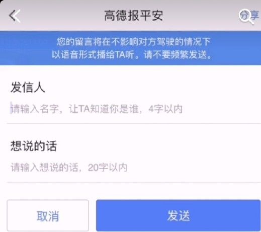 高德报平安怎么弄_高德地图报平安教程方法