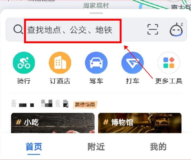 高德报平安怎么弄_高德地图报平安教程方法