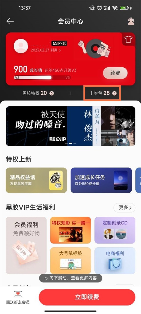 网易云音乐会员礼品卡怎么用_网易云音乐会员礼品卡使用方法