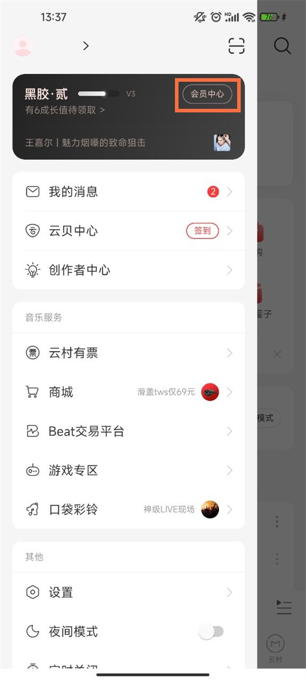 网易云音乐会员礼品卡怎么用_网易云音乐会员礼品卡使用方法