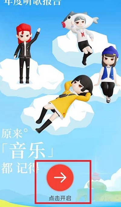 网易云音乐灵魂年龄怎么看_网易云音乐灵魂年龄查看方法