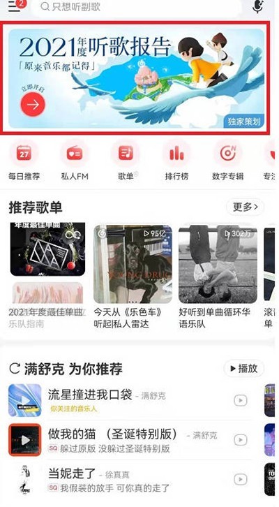网易云音乐灵魂年龄怎么看_网易云音乐灵魂年龄查看方法