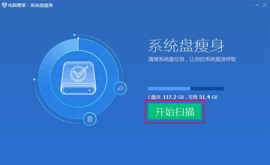 电脑管家怎么使用系统盘瘦身功能?-电脑管家系统盘瘦身的操作流程?
