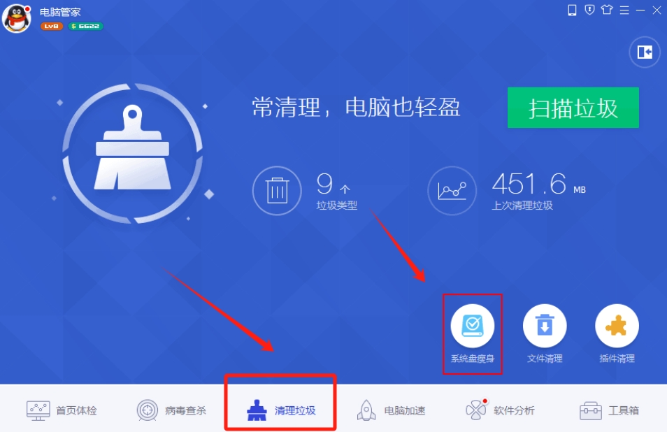 电脑管家怎么使用系统盘瘦身功能?-电脑管家系统盘瘦身的操作流程?