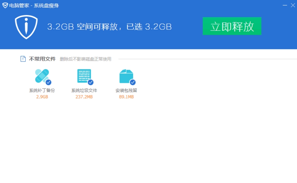 电脑管家怎么使用系统盘瘦身功能?-电脑管家系统盘瘦身的操作流程?