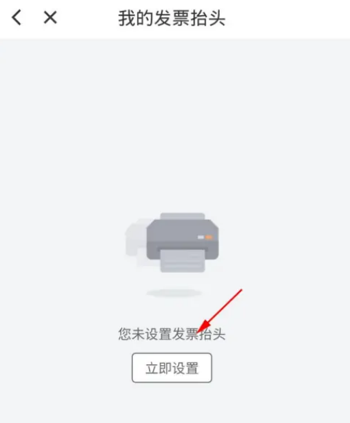 支付宝滴滴出行发票抬头如何设置