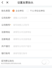 支付宝滴滴出行发票抬头如何设置