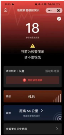 微信地震预警功能在哪打开