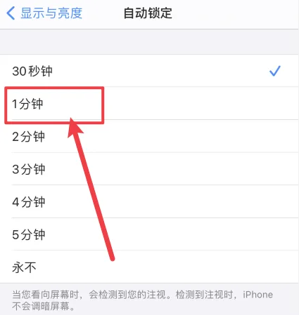 iphone手机如何设置锁屏时间