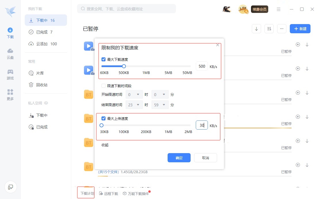 迅雷12怎么限速？迅雷12设置限速的方法