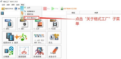 格式工厂E mail怎么查看_格式工厂E-mail查看方法