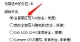 分区助手怎么擦除分区_分区助手擦除分区方法