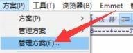 editplus怎么添加方案 editplus添加方案的方法