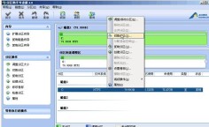 分区助手切割分区的图文教程分享