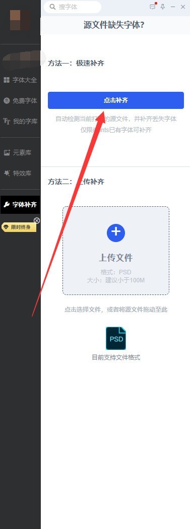 iFonts字体助手怎么补齐字体_iFonts字体助手补齐字体方法