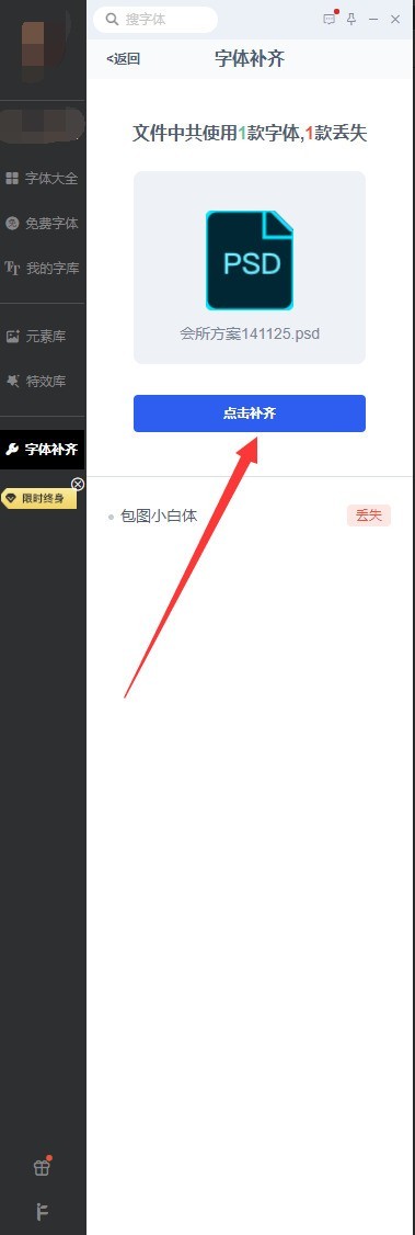 iFonts字体助手怎么补齐字体_iFonts字体助手补齐字体方法