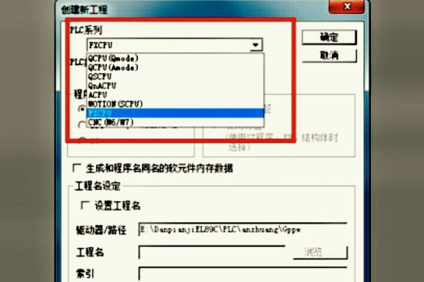 三菱PLC编程软件GX Developer不能新建工程怎么办 无法新建工程的解决办法