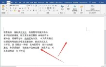 使用pdf复制到word为什么会出行空格 pdf复制到word出行空隙的处理方法