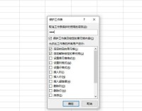 Microsoft Excel 2020怎么设置密码保护 Microsoft Excel 2020设置密码保护的方法
