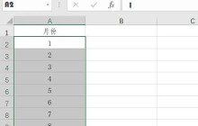 Microsoft Excel 2020数字怎么变成月份 Microsoft Excel 2020数字变成月份的方法