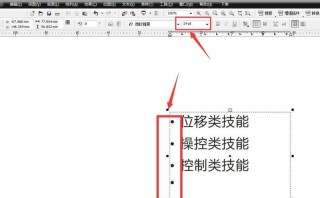 CDR怎么添加项目符号 CDR添加项目符号的步骤