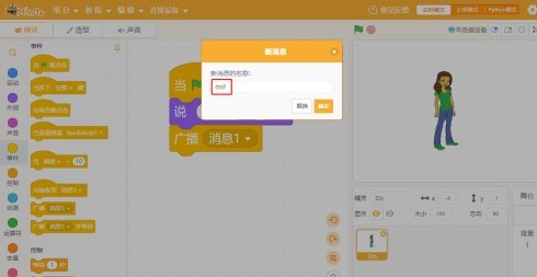Mind+编程怎么制作简单对话 Mind+编程制作简单对话的操作步骤