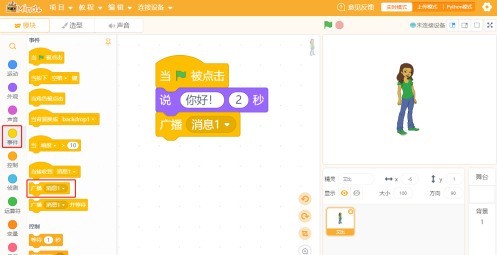 Mind+编程怎么制作简单对话 Mind+编程制作简单对话的操作步骤