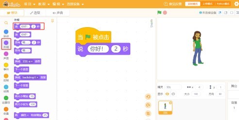 Mind+编程怎么制作简单对话 Mind+编程制作简单对话的操作步骤
