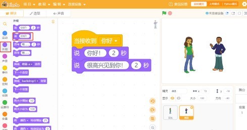 Mind+编程怎么制作简单对话 Mind+编程制作简单对话的操作步骤